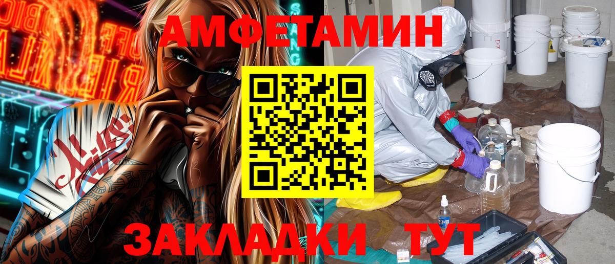 Amphetamine Розовый Химки