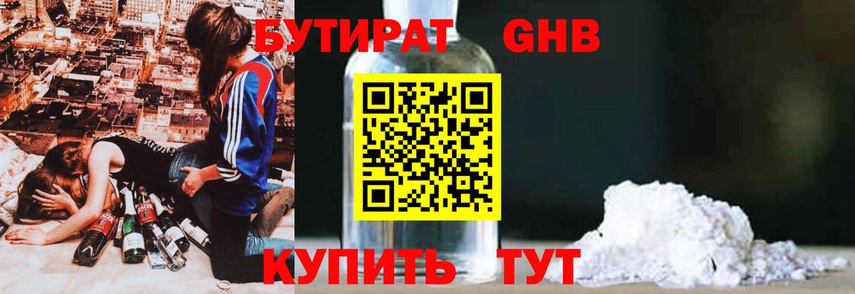 Бутират вода Химки