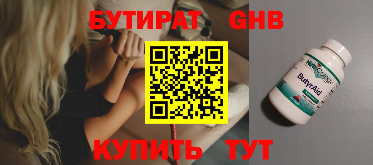 БУТИРАТ буратино  Вход с VPN  Химки 