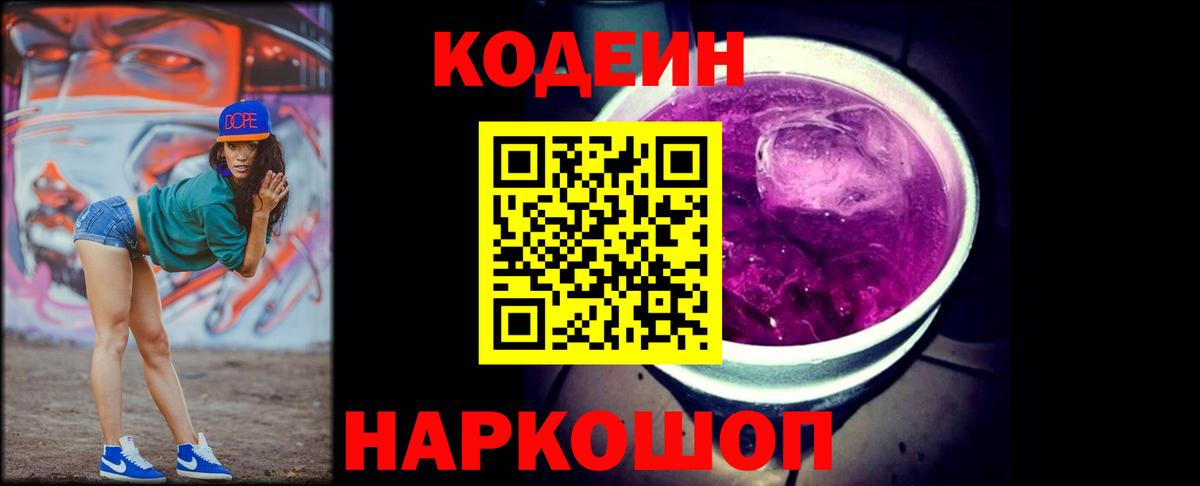 Химки  Кодеиновый сироп Lean напиток Lean (лин)  Codein напиток Lean (лин)  Вход с VPN 