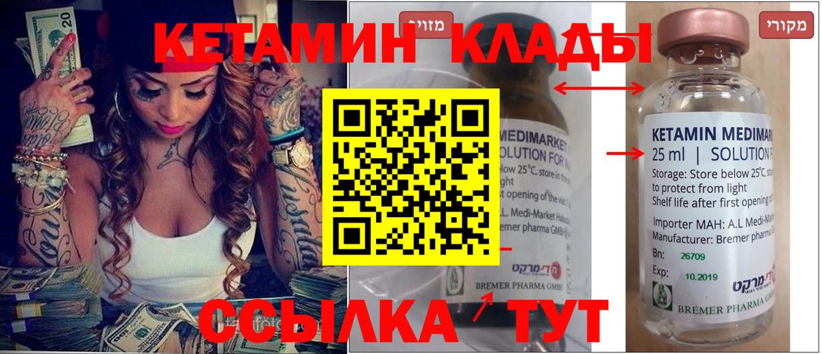 КЕТАМИН VHQ  Кетамин VHQ  Химки  Вход с VPN 