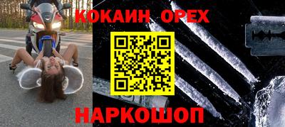 кокаин Кинель
