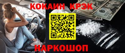 кокаин Кинель