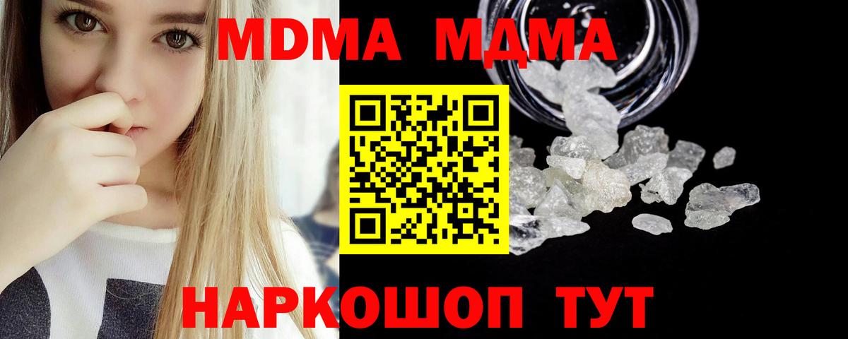 МДМА crystal  МДМА кристаллы  МДМА  Химки  Вход с VPN 
