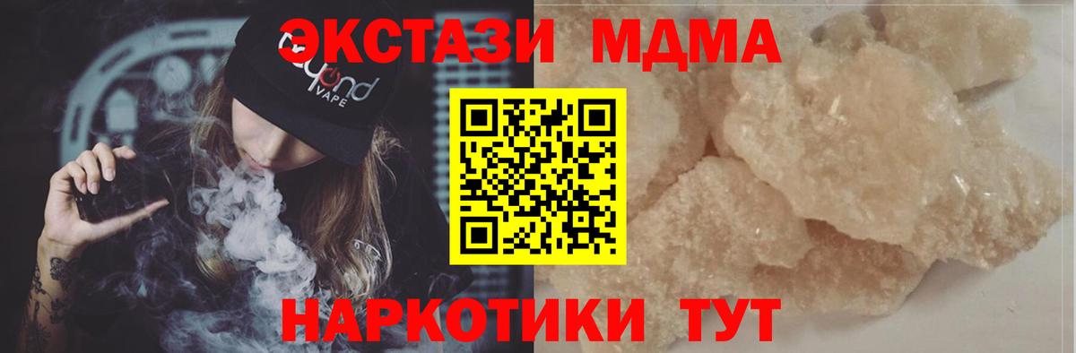 MDMA кристаллы Химки